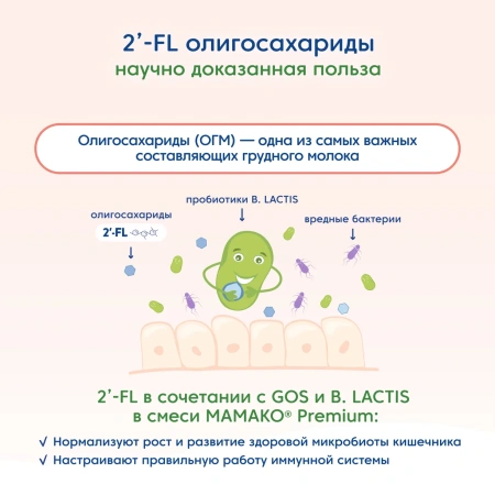 МАМАКО 3 Premium с 2'FL, с 12 месяцев 400гр