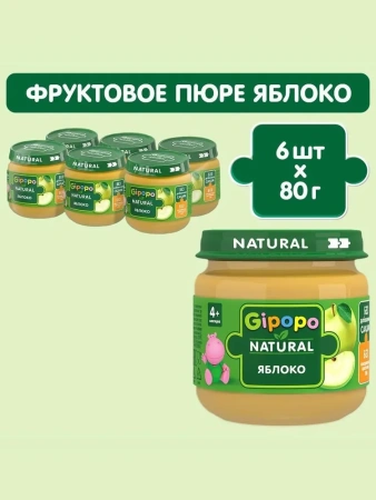 Пюре детское GIPOPO (Гипопо) Яблоко 6*80 г стекло 4752 шт/пал