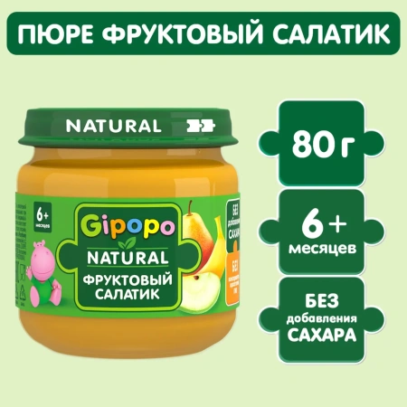 Пюре детское GIPOPO (Гипопо) фруктовый салатик стекло 80 г стекло