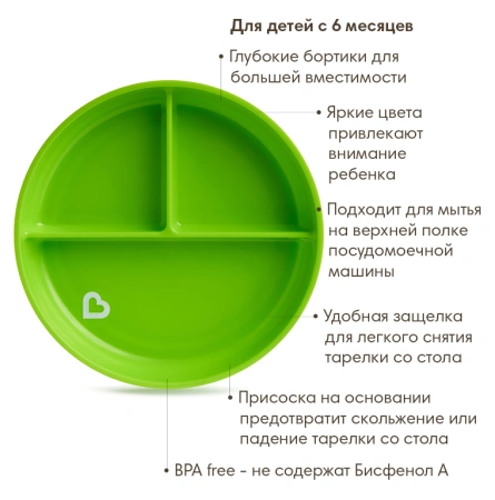 Munchkin детская тарелочка секционная на присоске Stay Put™, Зеленый, 6+