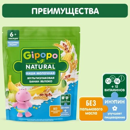 Каша сухая молочная GIPOPO (Гипопо) Мультизлаковая Банан, яблоко 8*200 г пауч 672 шт/пал
