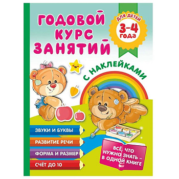 Город книг Матвеева А. Годовой курс занятий с детьми 3-4 лет
