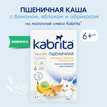 Kabrita Пшеничная каша на молочной смеси с бананом, яблоком и абрикосом 6+