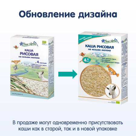 Каша Fleur Alpine молочная рисовая на козьем молоке (с 4 месяцев) 200 г