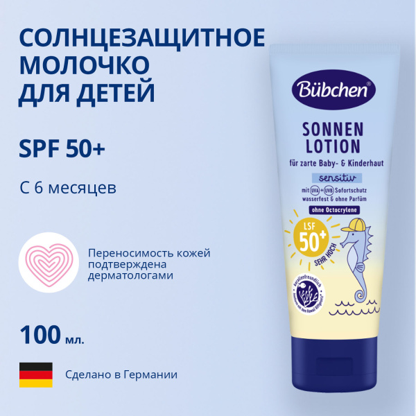 Bubchen Солнцезащитное молочко  для младенцев и детей SPF 50+ 100 мл