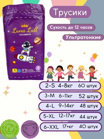 Luna Lull Размер 5 подгузники