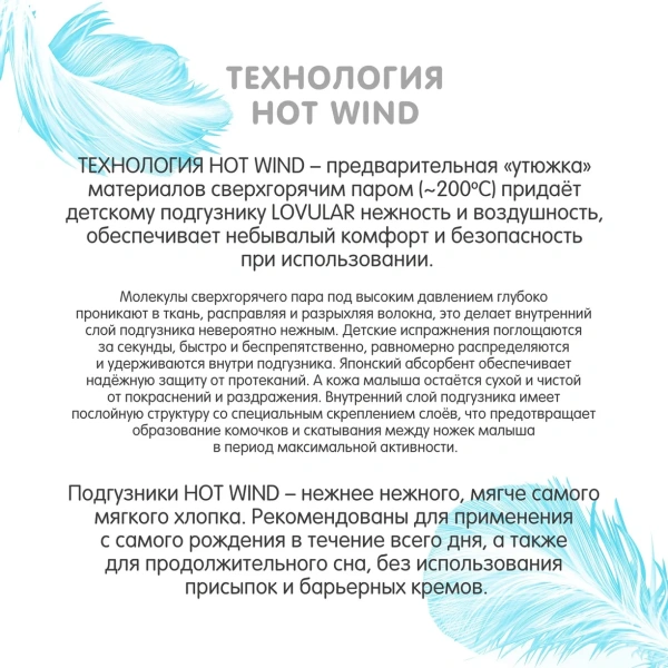 Lovular подгузники Hot Wind, М, 5-10кг, 64шт/уп