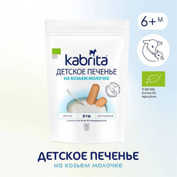 Kabrita Печенье детское 6+ м 115 гр