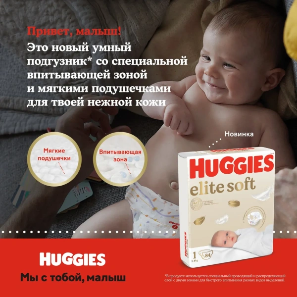 Хаггис/Huggies Подгузники Элит Софт 3 (5-9кг) 21х8