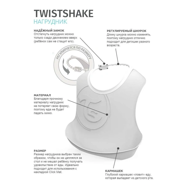 972 Нагрудник "Twistshake" серый, белый 4+м №2
