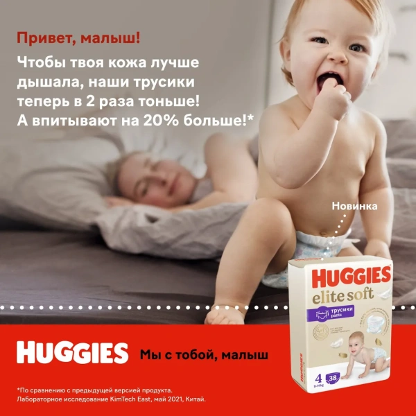 Трусики Хаггис/Huggies Элит Софт 5 (12-17 кг) 34х2