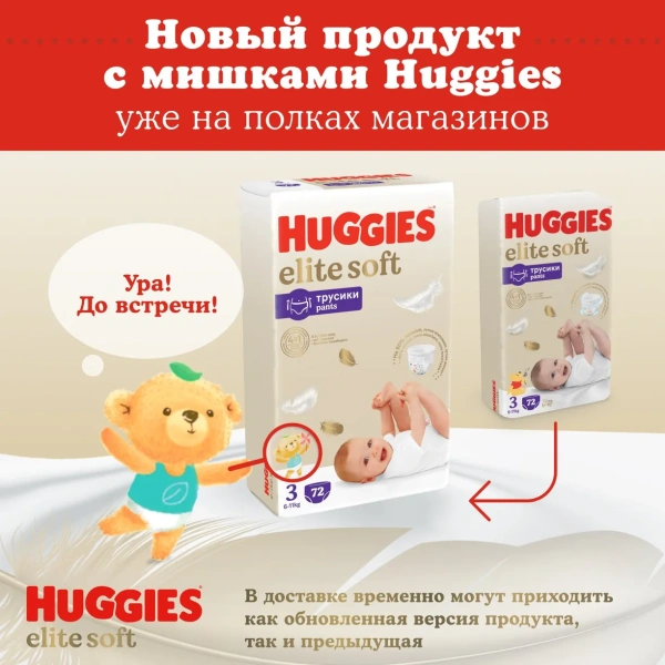Трусики Хаггис/Huggies Элит Софт 4 (9-14 кг) 38х2