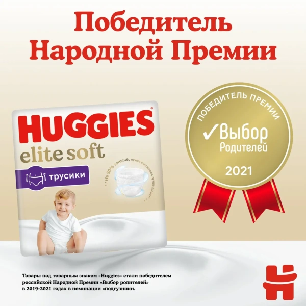 Трусики Хаггис/Huggies Элит Софт 4 (9-14 кг) 38х2