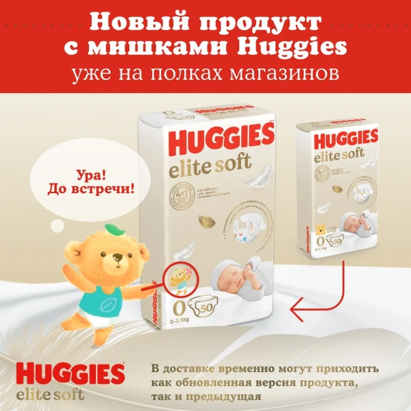 Хаггис/Huggies Подгузники Элит Софт 3 (5-9кг) 40х4